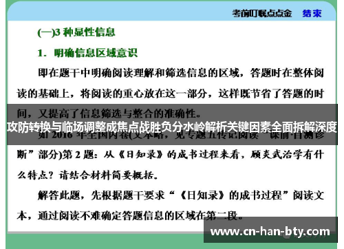 攻防转换与临场调整成焦点战胜负分水岭解析关键因素全面拆解深度