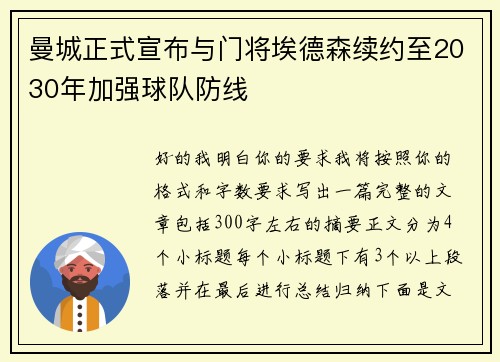 曼城正式宣布与门将埃德森续约至2030年加强球队防线
