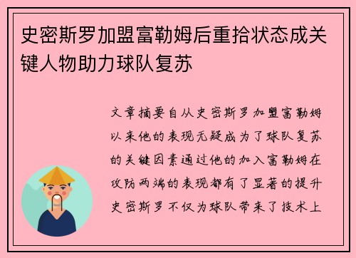 史密斯罗加盟富勒姆后重拾状态成关键人物助力球队复苏