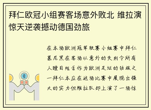 拜仁欧冠小组赛客场意外败北 维拉演惊天逆袭撼动德国劲旅