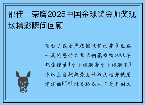 邵佳一荣膺2025中国金球奖金帅奖现场精彩瞬间回顾